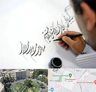 آموزشگاه خطاطی در جهانشهر کرج 