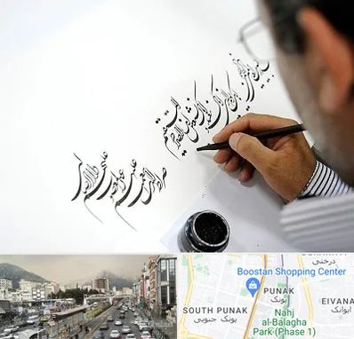 آموزشگاه خطاطی در پونک 