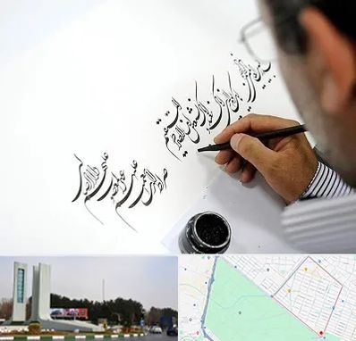 آموزشگاه خطاطی در بلوار فلسیطین مشهد