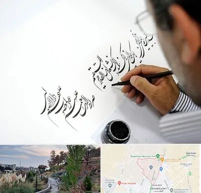 آموزشگاه خطاطی در باغستان کرج