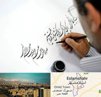 آموزشگاه خطاطی در اسلامشهر