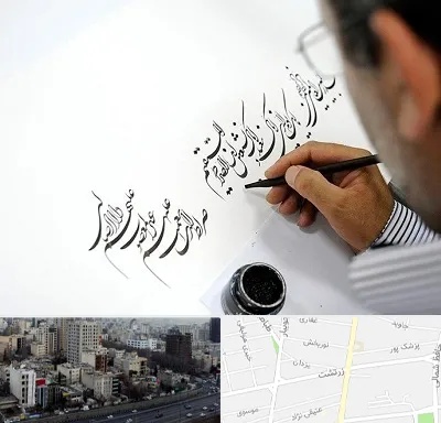 آموزشگاه خطاطی در زرتشت
