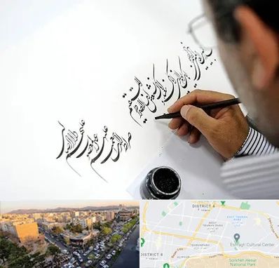 آموزشگاه خطاطی در تهرانپارس 