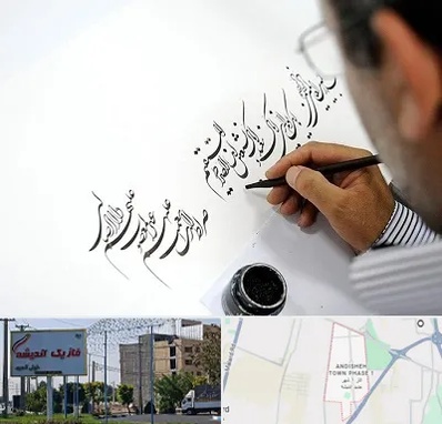 آموزشگاه خطاطی در فاز یک اندیشه