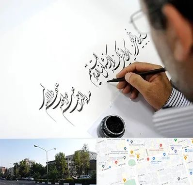 آموزشگاه خطاطی در میدان کاج