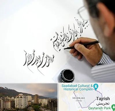 آموزشگاه خطاطی در زعفرانیه 