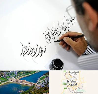 آموزشگاه خطاطی در اصفهان