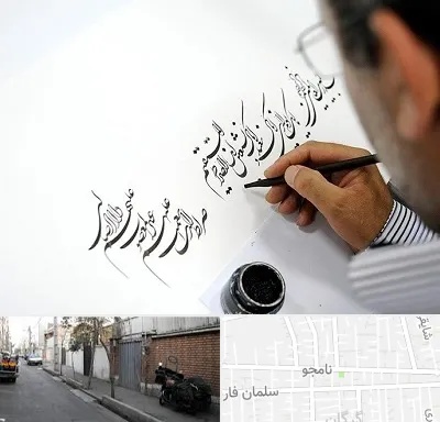 آموزشگاه خطاطی در خیابان نامجو