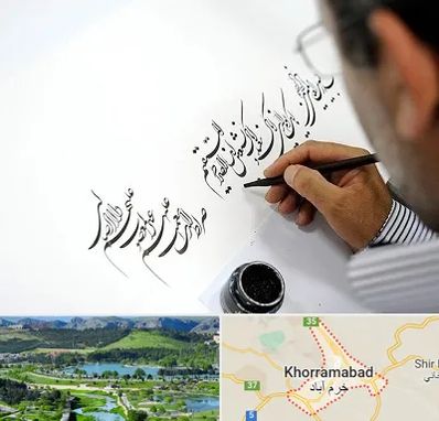 آموزشگاه خطاطی در خرم آباد