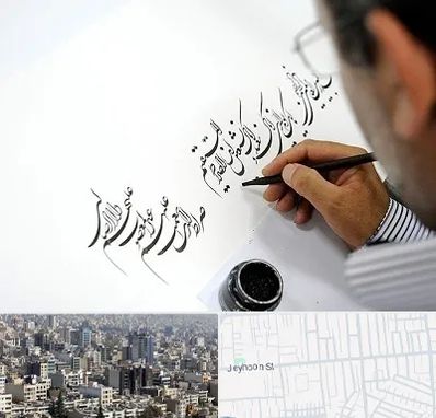 آموزشگاه خطاطی در جیحون