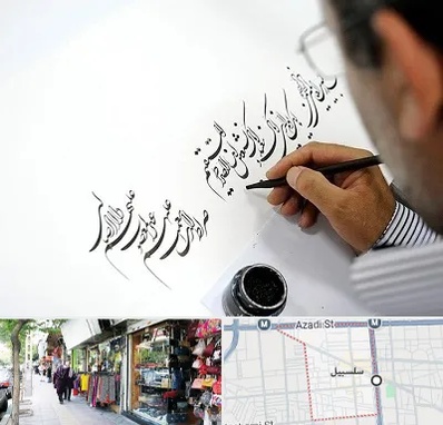 آموزشگاه خطاطی در سلسبیل
