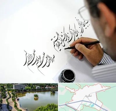 آموزشگاه خطاطی در لنگرود