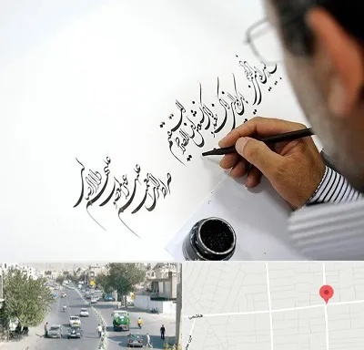 آموزشگاه خطاطی در هاشمی