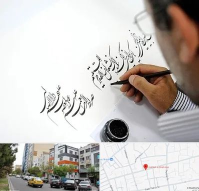 آموزشگاه خطاطی در هفده شهریور تبریز