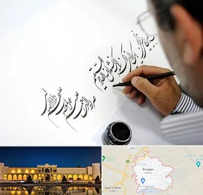 آموزشگاه خطاطی در برازجان