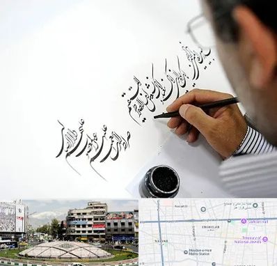 آموزشگاه خطاطی در مرکز تهران