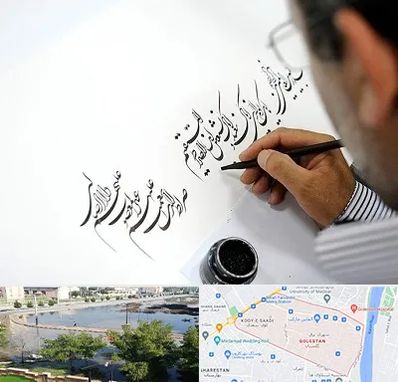 آموزشگاه خطاطی در گلستان اهواز