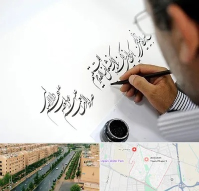آموزشگاه خطاطی در فاز سه اندیشه