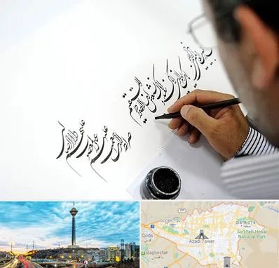 آموزشگاه خطاطی در تهران