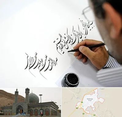 آموزشگاه خطاطی در شهرضا