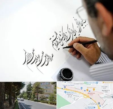 آموزشگاه خطاطی در مهرویلا کرج