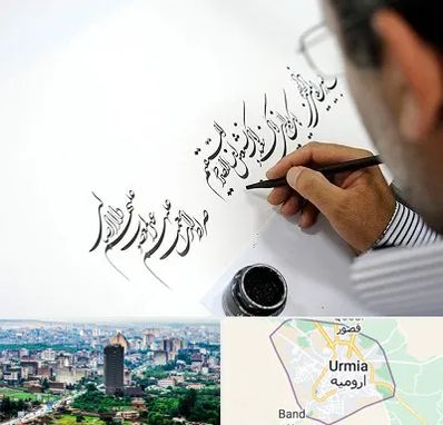 آموزشگاه خطاطی در ارومیه