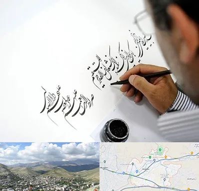 آموزشگاه خطاطی در رودهن