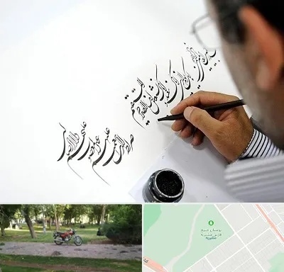 آموزشگاه خطاطی در مشیریه