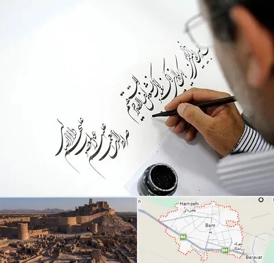 آموزشگاه خطاطی در بم