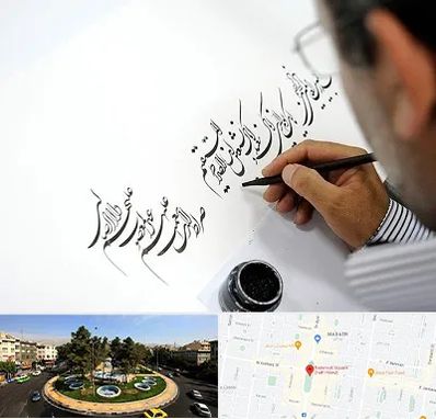 آموزشگاه خطاطی در هفت حوض