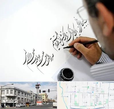 آموزشگاه خطاطی در 17شهریور