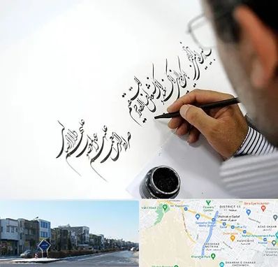 آموزشگاه خطاطی در شریعتی مشهد