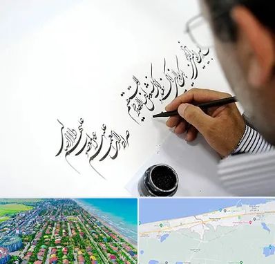 آموزشگاه خطاطی در فریدونکنار