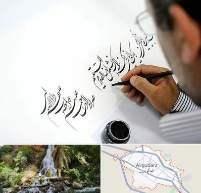 آموزشگاه خطاطی در الیگودرز