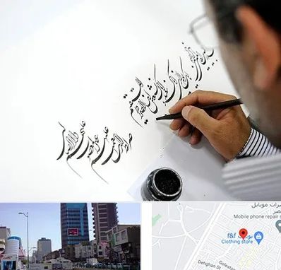 آموزشگاه خطاطی در چهارراه طالقانی کرج