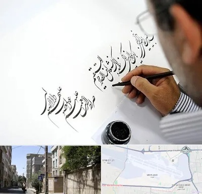 آموزشگاه خطاطی در مهرآباد
