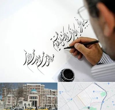 آموزشگاه خطاطی در طلاب مشهد