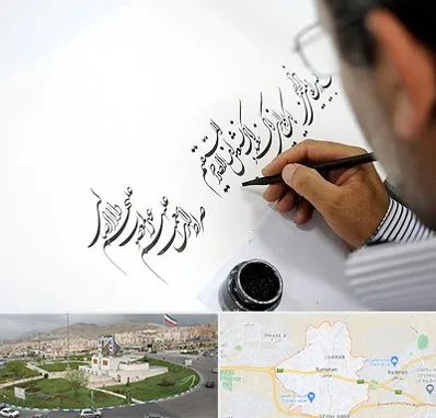 آموزشگاه خطاطی در بومهن