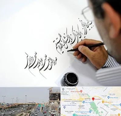 آموزشگاه خطاطی در بلوار توس مشهد