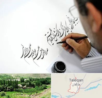 آموزشگاه خطاطی در طالقان
