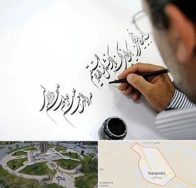 آموزشگاه خطاطی در ورامین