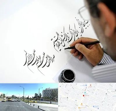 آموزشگاه خطاطی در بلوار کلاهدوز مشهد