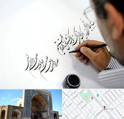 آموزشگاه خطاطی در مصلی مشهد