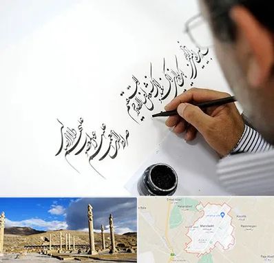 آموزشگاه خطاطی در مرودشت