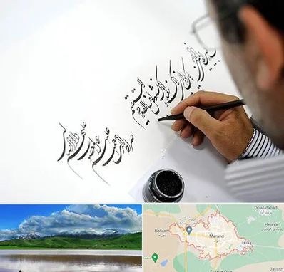 آموزشگاه خطاطی در مرند