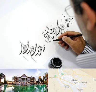 آموزشگاه خطاطی در شیراز