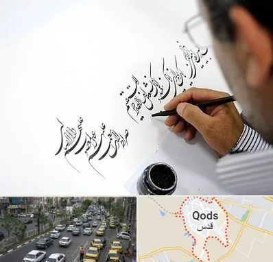 آموزشگاه خطاطی در شهر قدس