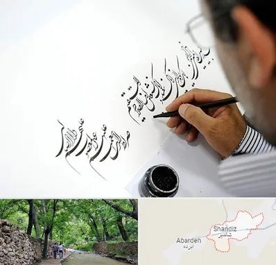 آموزشگاه خطاطی در شاندیز مشهد