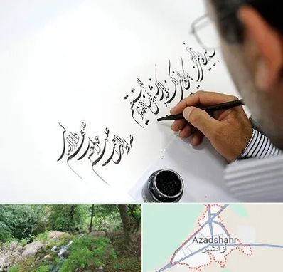 آموزشگاه خطاطی در آزادشهر