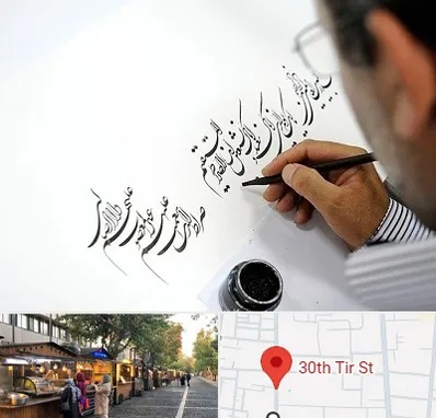 آموزشگاه خطاطی در سی تیر